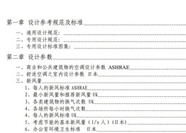 《中央空調(diào)設(shè)計(jì)手冊》pdf版-免費(fèi)下載